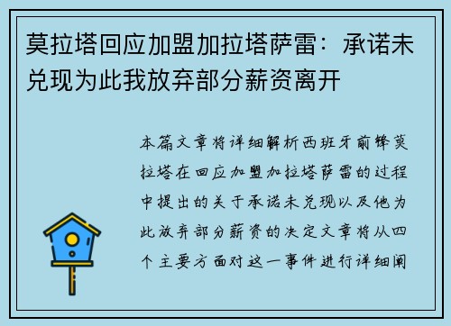 莫拉塔回应加盟加拉塔萨雷：承诺未兑现为此我放弃部分薪资离开