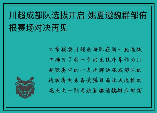 川超成都队选拔开启 姚夏邀魏群邹侑根赛场对决再见