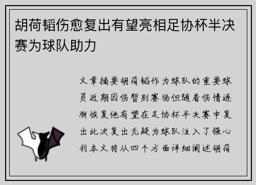 胡荷韬伤愈复出有望亮相足协杯半决赛为球队助力
