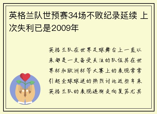 英格兰队世预赛34场不败纪录延续 上次失利已是2009年