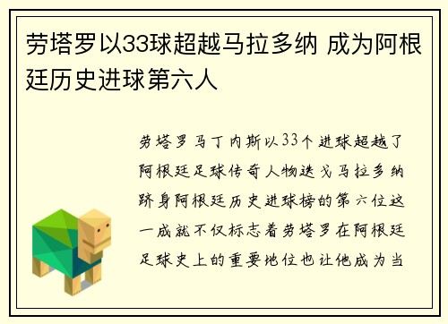 劳塔罗以33球超越马拉多纳 成为阿根廷历史进球第六人